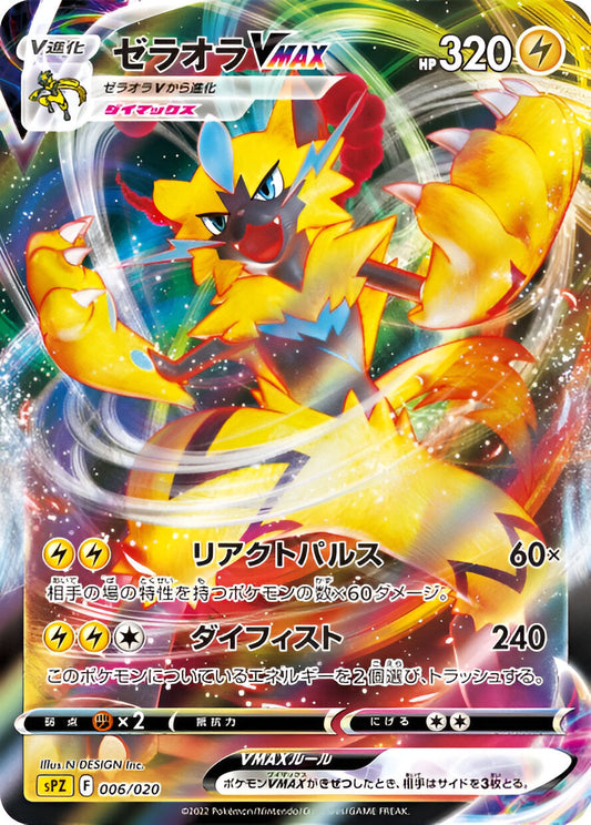 Epée & Bouclier - SPZ - VSTAR & VMAX High-Class Zeraora - Zeraora-VMAX - 006/020