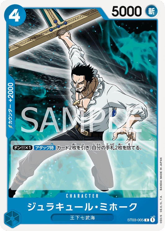 ST03 - THE SEVEN WARLORDS OF THE SEA - Dracule Mihawk  - ST03-005