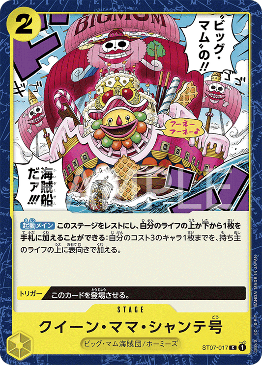 ST07 - BIG MOM PIRATES - Queen Mama Chanter  - ST07-017