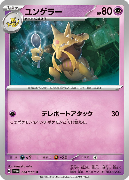 Ecarlate-&-Violet-SV2A-Pokemon-Card-151-Reverse-Kadabra-064/165