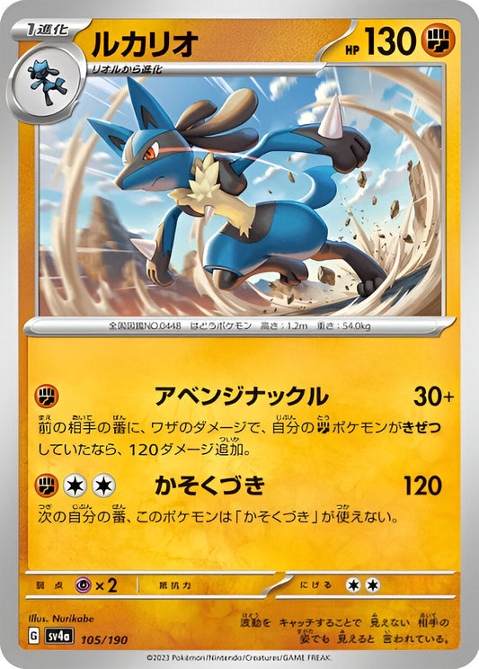 Ecarlate & Violet - SV4A - Shiny Treasure Ex - Reverse - Lucario - 105/190