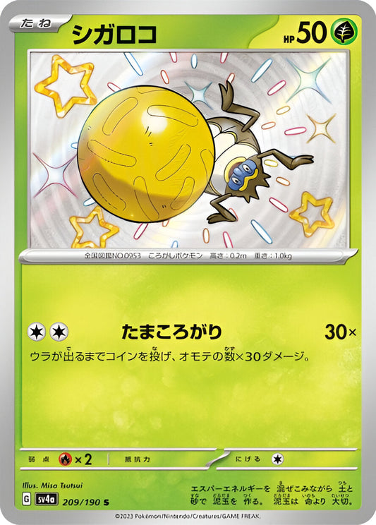 Ecarlate & Violet - SV4A - Shiny Treasure Ex - Rellor - 209/190