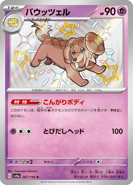 Ecarlate & Violet - SV4A - Shiny Treasure Ex - Briochien - 267/190