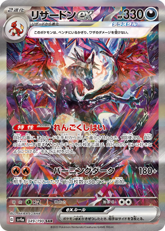 Ecarlate & Violet - SV4A - Shiny Treasure Ex - Dracaufeu EX - 349/190