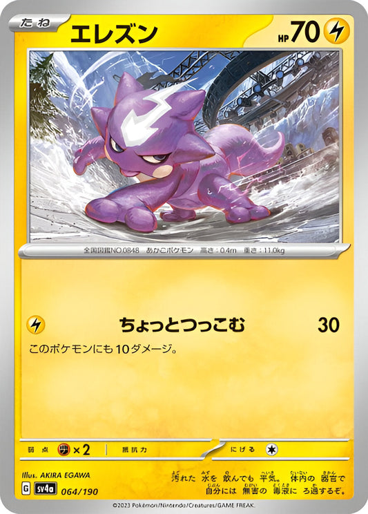 Ecarlate & Violet - SV4A - Shiny Treasure Ex - Toxizap - 064/190