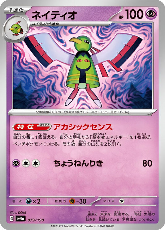 Ecarlate & Violet - SV4A - Shiny Treasure Ex - Reverse - Xatu - 079/190