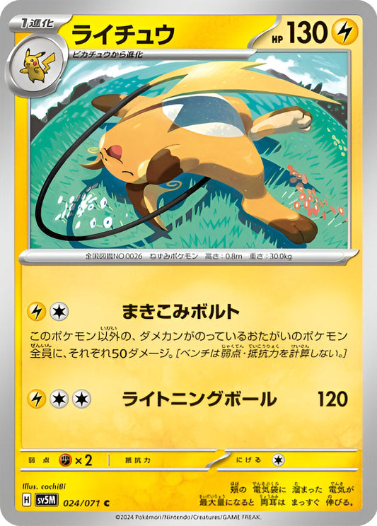 Ecarlate & Violet - SV5M - Cyber Judge - Raichu - 024/71