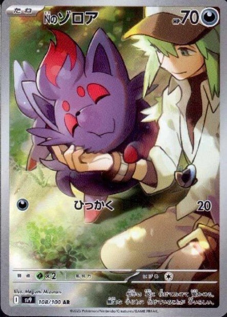 Ecarlate & Violet - SV9 - Battle Partners-  Zorua - AR - 108/100