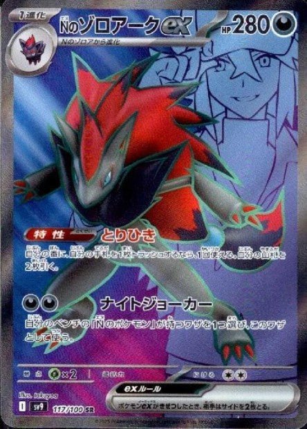 Ecarlate & Violet - SV9 - Battle Partners-  Zoroark EX - SR - 117/100