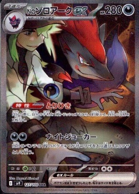 Ecarlate & Violet - SV9 - Battle Partners-  Zoroark EX - SAR - 127/100