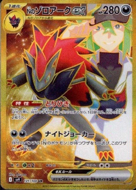 Ecarlate & Violet - SV9 - Battle Partners-  Zoroark EX - UR - 131/100