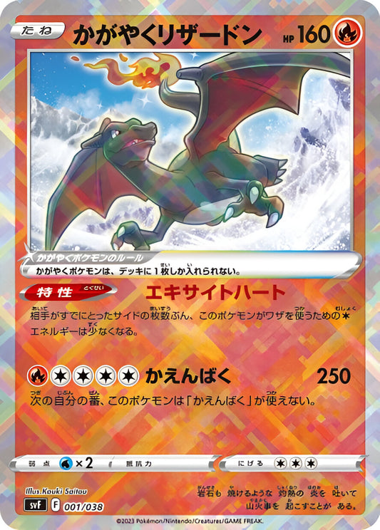 Ecarlate & Violet - SVF - Ruler of the Black Flame Deck Build Box - Radiant Charizard - 001/038