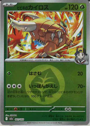 Mega Dream Ex - M2a - Scarabrute de Luth - ENERGY MIRROR - 001/ 193