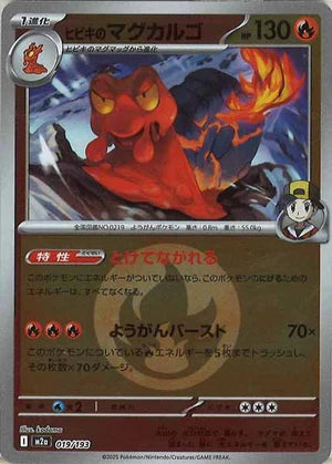 Mega Dream Ex - M2a - Volcaropod de Luth - ENERGY MIRROR - 019/ 193