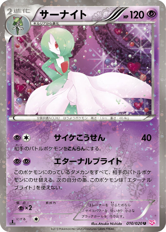 Noir & Blanc - SC - Shiny Collection - Gardevoir - 010/20