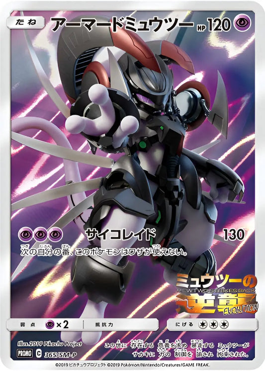 Soleil & Lune - SM-P - SM-P Promotional - Armored Mewtwo - 365/SM-P Pokémon