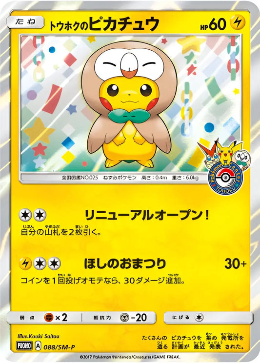 Soleil & Lune - SM-P - SM-P Promotional - Tohoku's Pikachu - 088/SM-P Pokémon