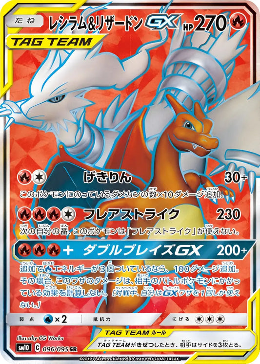Soleil & Lune - SM10 - Double Blaze - Reshiram & Dracaufeu - 096/095 - Omikuji