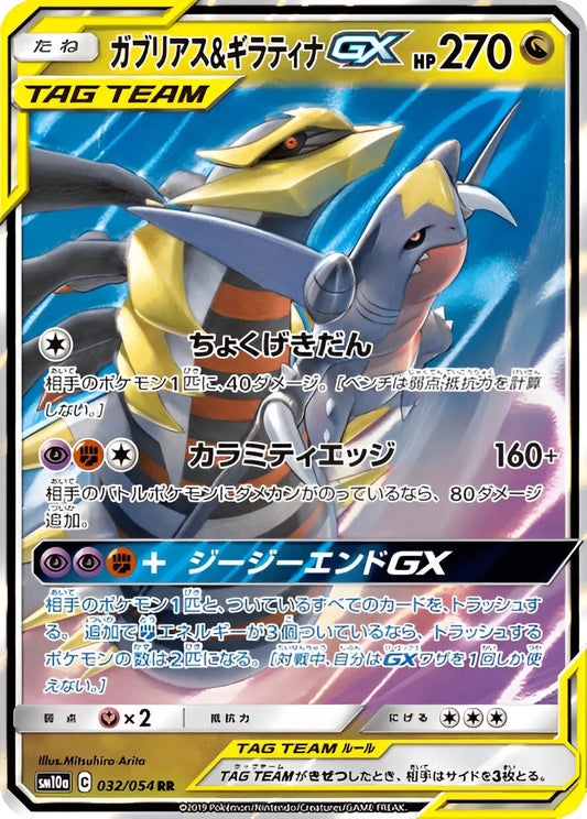 Soleil & Lune - SM10A - GG End - Carchacrok & Giratina - 032/054 Pokémon