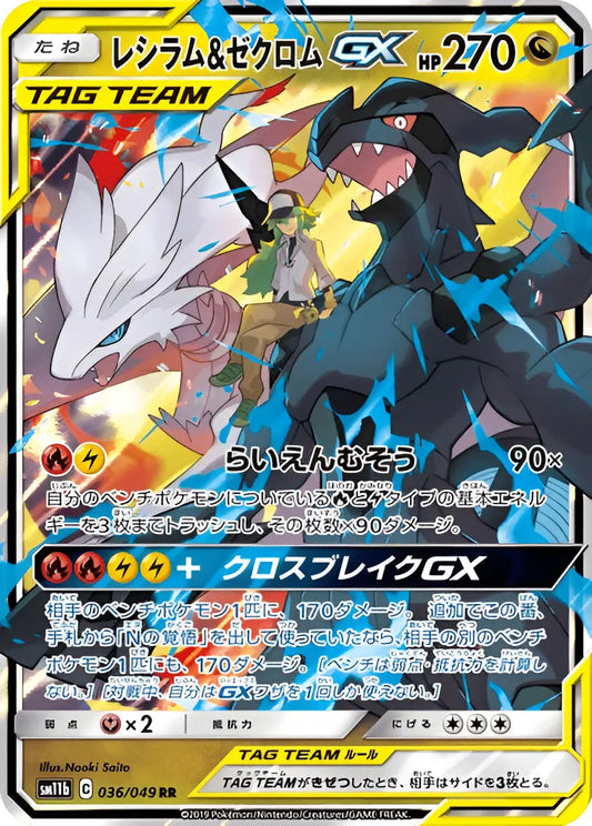 Soleil & Lune - SM11B - Dream League - Reshiram & Zekrom - 036/049 Pokémon