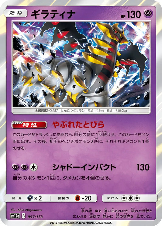 Soleil & Lune - SM12A - Tag All Stars - Giratina - 057/173 Pokémon