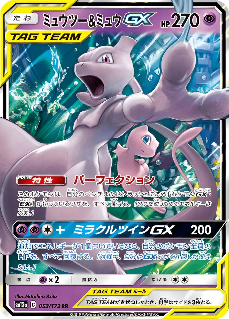 Soleil & Lune - SM12A - Tag All Stars - Mewtwo & Mew - 052/173 Pokémon