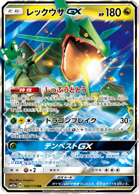 Soleil & Lune - SM12A - Tag All Stars - Rayquaza - 100/173 Pokémon
