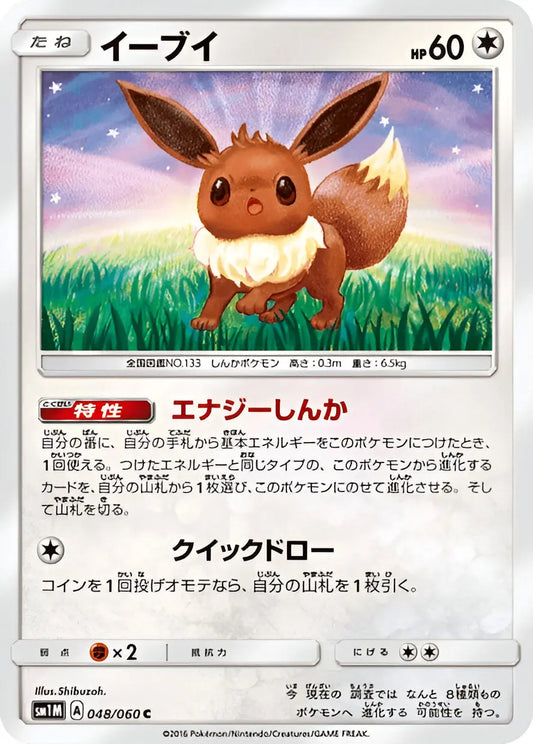 Soleil & Lune - SM1M - Collection Moon - Évoli - 048/060 Pokémon