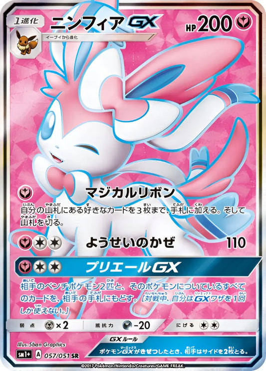 Soleil & Lune - SM1+ - Strenght Expansion Pack Sun & Moon - Nymphali - GX - 057/51 Pokémon