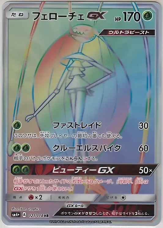 Soleil & Lune - SM4+ - GX Battlet Boost - Pheromosa  - GX - 121/114 Pokémon