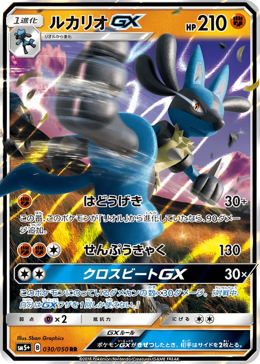 Soleil & Lune - SM5+ - Ultra Force - Lucario-GX - 030/50 - Omikuji