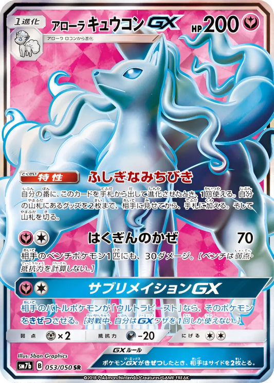Soleil & Lune - SM7B - Fairy Rise - Feunard d'Alola - 053/050 - Omikuji