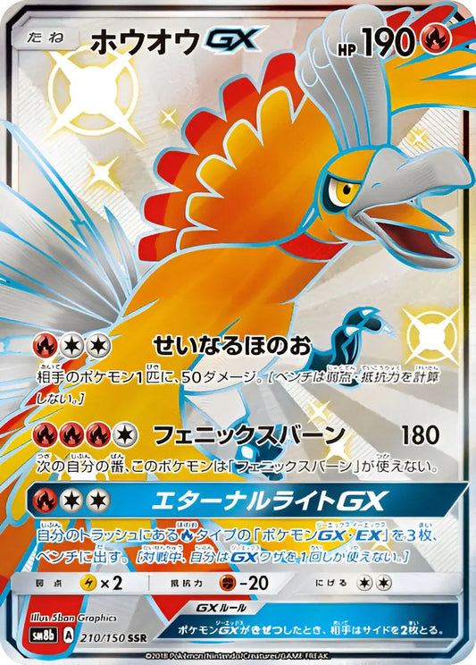 Soleil & Lune - SM8B - GX Ultra Shiny - Ho-Oh - 210/150 - Omikuji