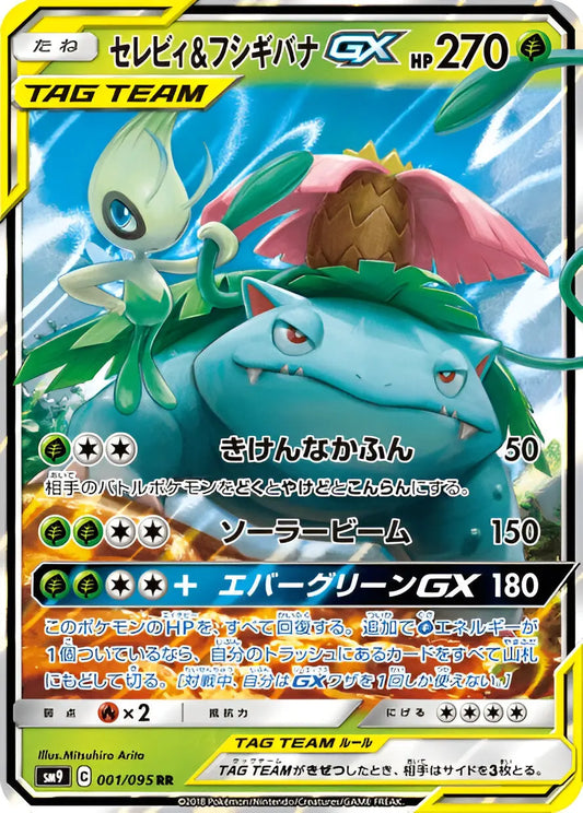 Soleil & Lune - SM9 - Tag Bolt - Celebi & Florizarre - 001/095 Pokémon