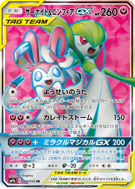 Soleil & Lune - SM9A - Night Unison - Gardevoir & Nymphali - 060/055 - Omikuji