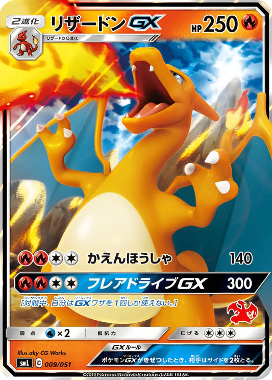 Soleil & Lune - SML - Sun & Moon Family Pokemon Card Game - Dracaufeu-GX - 009/051 - Omikuji