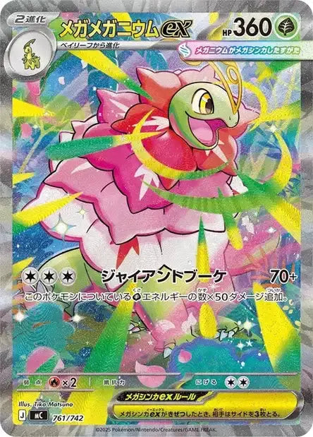 Start Deck 100 Battle Collection - MC - SAR - Mega Meganium ex - 761/742