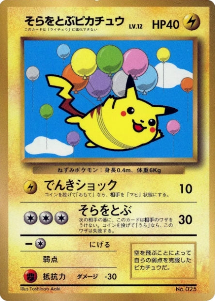 Promos - Unnumbered Promotional Cards - Pikachu Volant - November1997 CoroCoroComic (October1997)