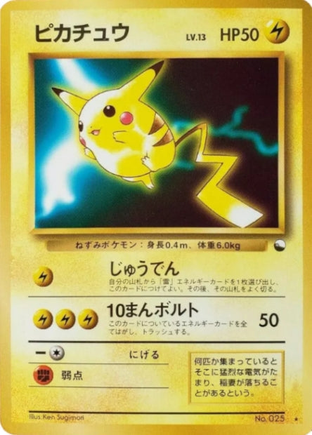 Promos -  - Unnumbered Promotional Cards - Pikachu [Glossy] -