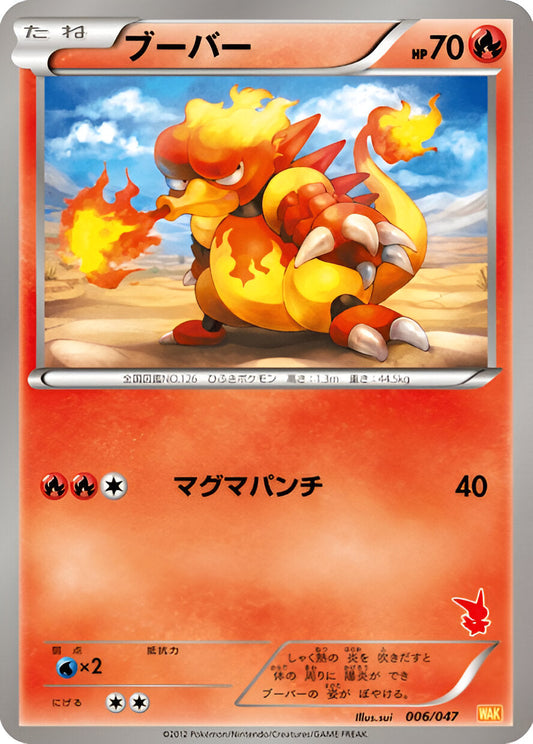 Noir & Blanc - WAK - Everyone's Exciting Battle - Magmar - 006/047