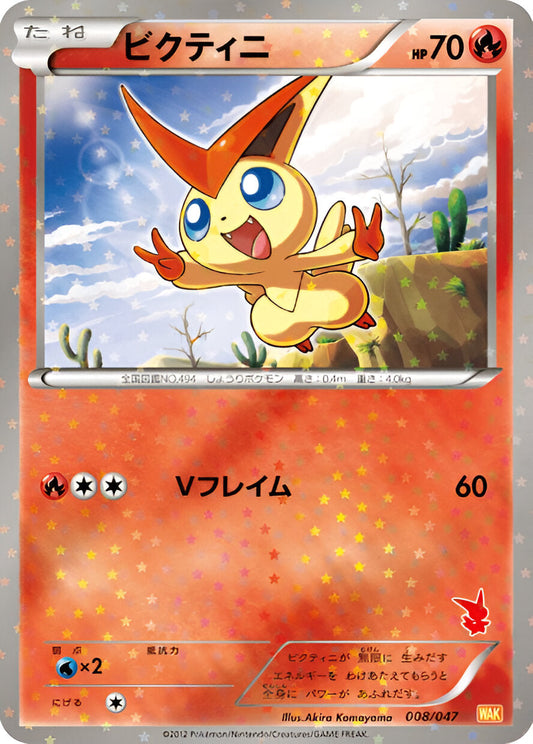 Noir & Blanc - WAK - Everyone's Exciting Battle - Victini - 008/047