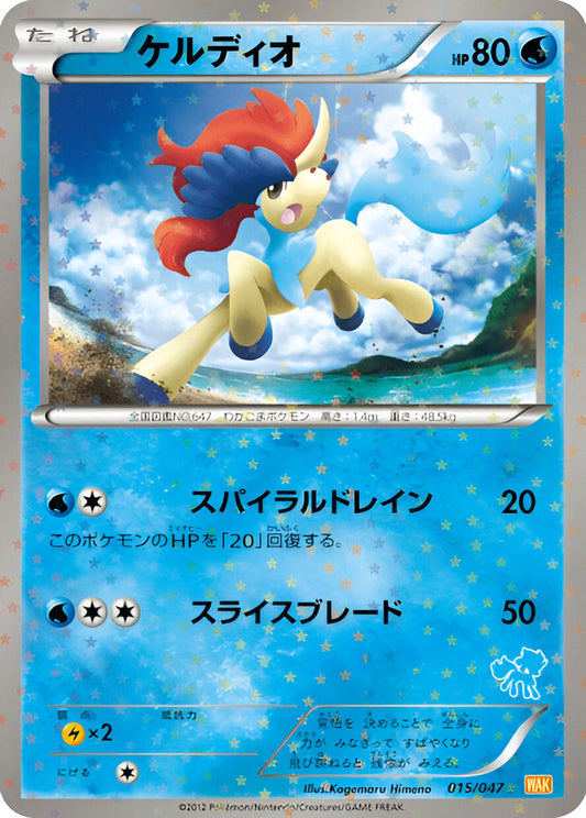 Noir & Blanc - WAK - Everyone's Exciting Battle - Keldeo - 015/047