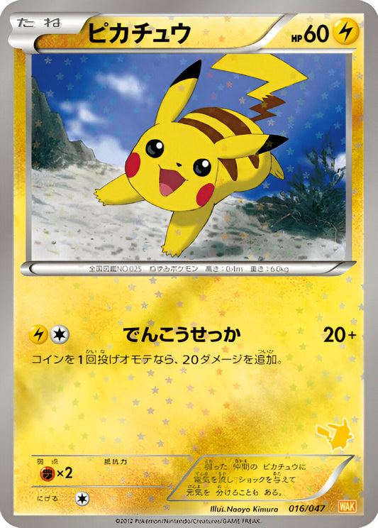 Noir & Blanc - WAK - Everyone's Exciting Battle - Pikachu - 016/047