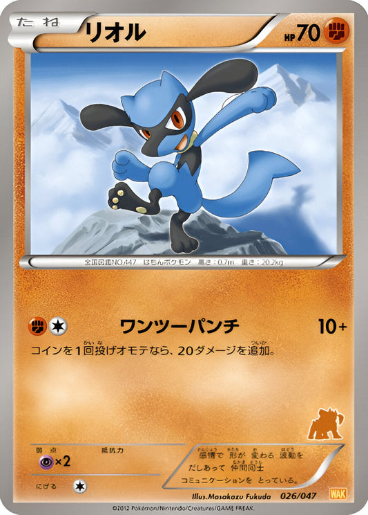 Noir & Blanc - WAK - Everyone's Exciting Battle - Riolu - 026/047