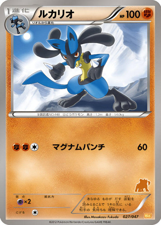 Noir & Blanc - WAK - Everyone's Exciting Battle - Lucario - 027/047