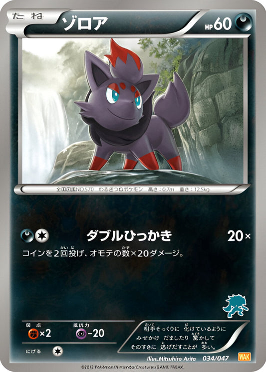 Noir & Blanc - WAK - Everyone's Exciting Battle - Zorua - 034/047