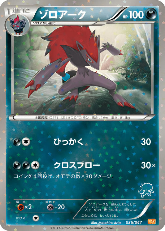 Noir & Blanc - WAK - Everyone's Exciting Battle - Zoroark - 035/047