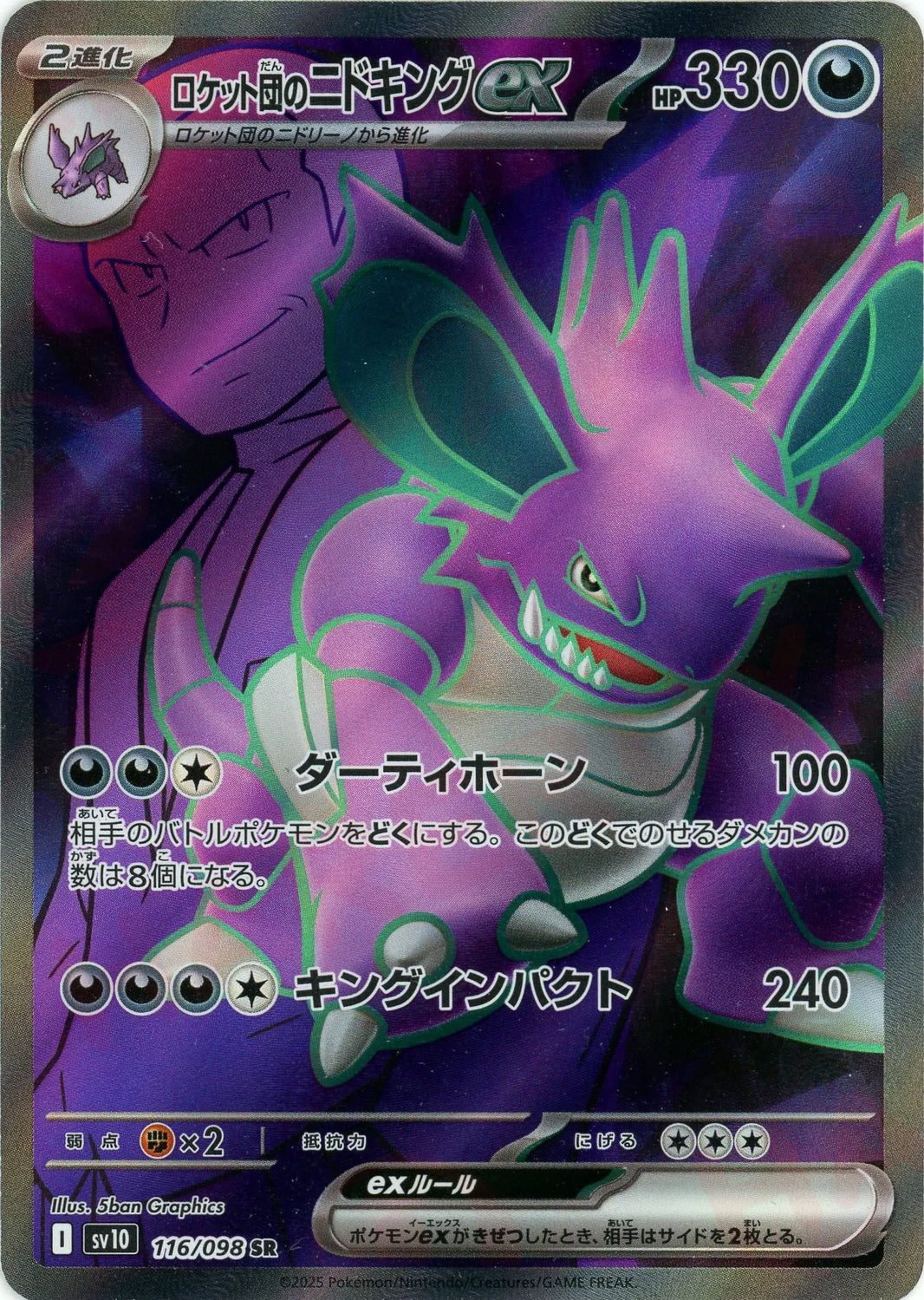 Ecarlate & Violet - SV10 - The Glory of Team Rocket - Nidoking - SR - 116/098