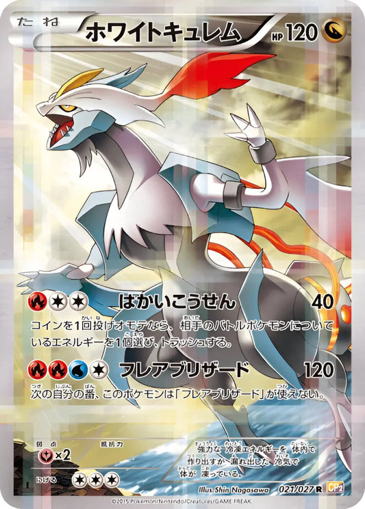 XY - CP2 - Legendary Shine Collection - White Kyurem - 021/27 - Omikuji