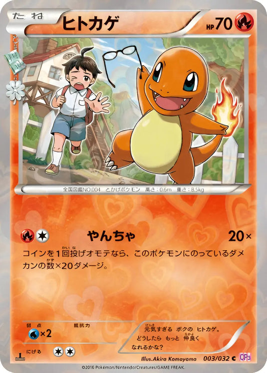 XY - CP3 - PokeKyun Collection - Salamèche - 003/32 Pokémon